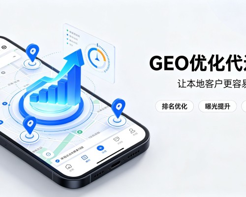 衡阳GEO优化