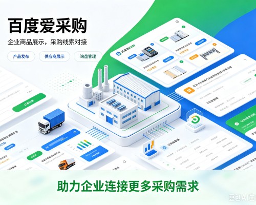 衡阳百度爱采购